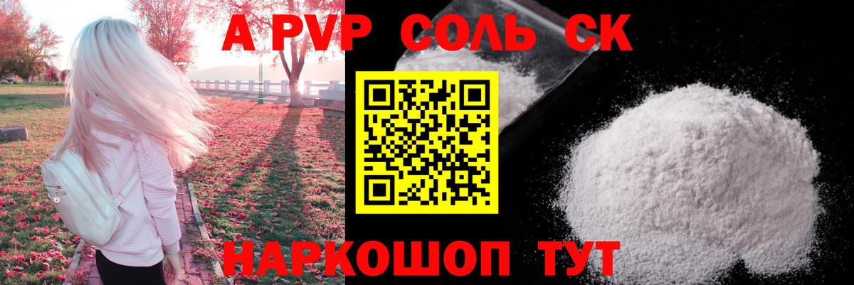 Альфа ПВП  Вход с VPN  А ПВП крисы CK  Кудрово  закладки  APVP мука  Alfa_PVP Crystall 