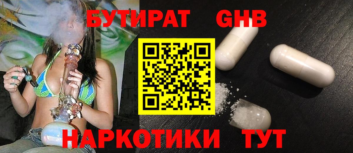 Бутират Butirat  Вход с VPN  БУТИРАТ  Кудрово 