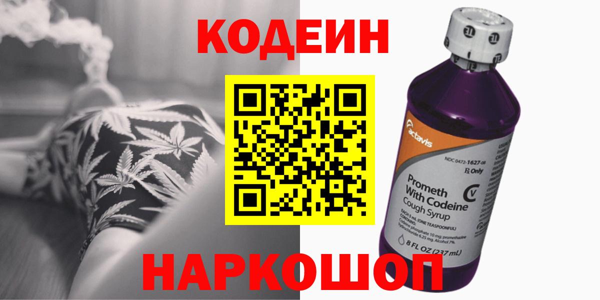 Кодеиновый сироп Lean Purple Drank  Вход с VPN  Кудрово  Codein напиток Lean (лин) 