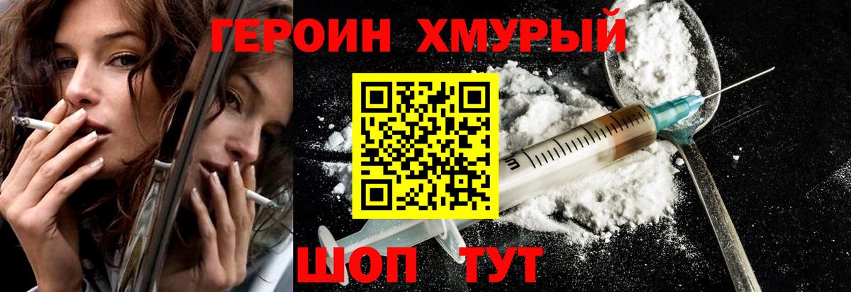 Героин VHQ Кудрово