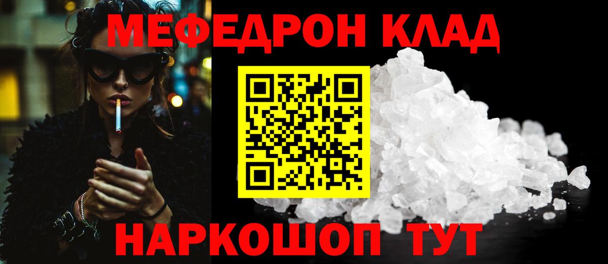 Меф мяу мяу кристаллы Кудрово